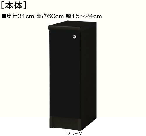 全面扉トイレ隙間収納 高さ60cm幅15〜24cm奥行31cm 片開き 左開き/右開き 全面扉付玄関収納 本棚 幅 18 cm 寸法 指定