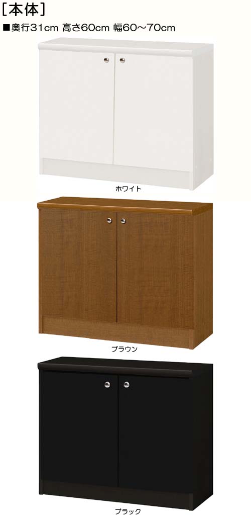 全面扉子供部屋収納 高さ60cm幅60～70cm奥行31cm 両開き 全面扉付客間ラック 本棚 幅 64 cm 寸法 指定