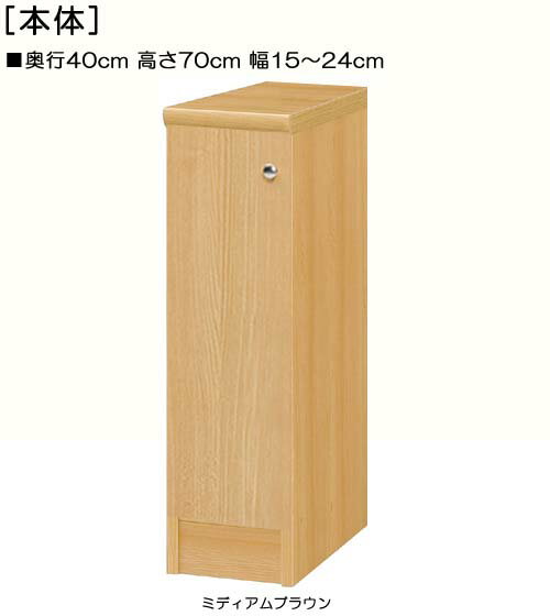 全面扉全面扉付木製本箱 高さ70cm幅15～24cm奥行40cm 片開き(左開き/右開き) 全面扉付和室シェルフ 整理棚 幅 22 cm 横幅 注文