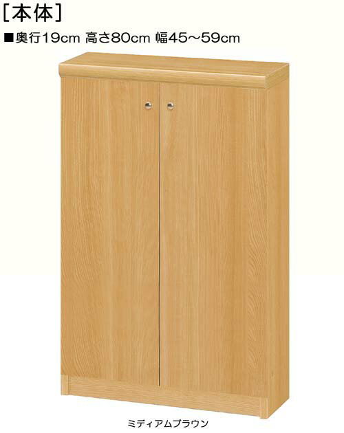 全面扉CD収納 高さ80cm幅45～59cm奥行19cm 両開き 全面扉付集会所ディスプレイ 収納 幅 54 cm サイズ オーダー