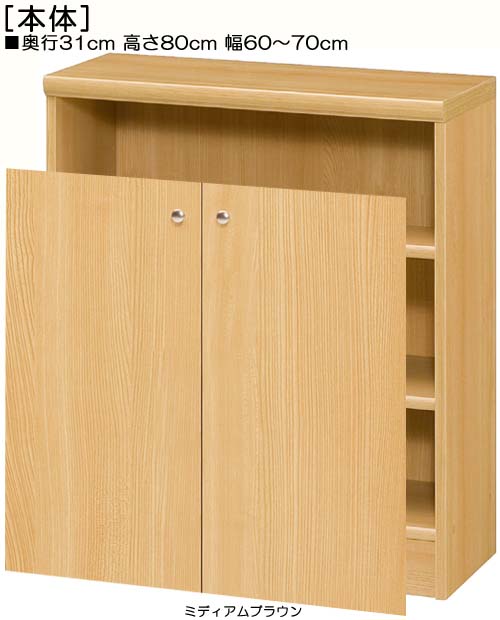 全面扉クローゼット 高さ80cm幅60〜70cm奥行31cm 両開き 全面扉付台所ラック 本棚 幅 62 cm 寸法 指定 [2]