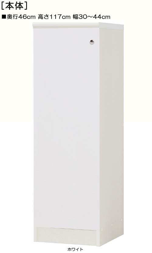 全面扉オーダー書棚 高さ117cm幅30〜44cm奥行46cm 片開き(左開き/右開き) 全面扉付洗面所ボード 収納棚 幅 33 cm サイズ 注文