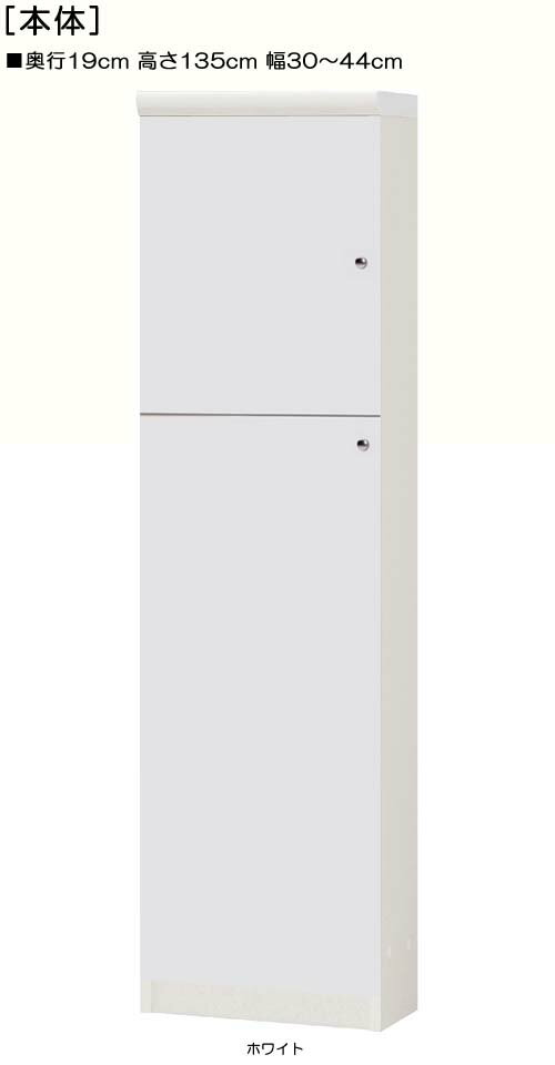 Rakuten - 全面扉コミック収納 高さ135cm幅30〜44cm奥行19cm 上下共片開き(左開き/右開き) 全面扉付洗面所ボード 収納棚 幅 33 cm サイズ 注文