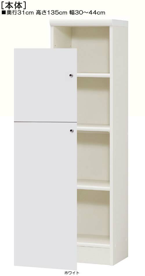 全面扉クローゼット 高さ135cm幅30〜44cm奥行31cm 上下共片開き(左開き/右開き) 全面扉付応接間棚 本棚 幅 30 cm 横幅 指定 [2]