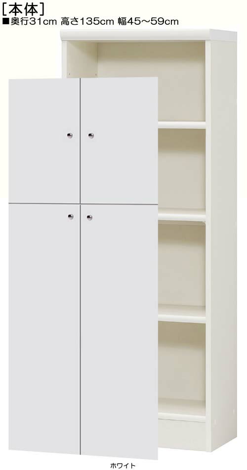 全面扉クローゼット 高さ135cm幅45〜59cm奥行31cm 上下共両開き 全面扉付子供部屋本棚 本棚 幅 50 cm 寸法 指定 [2]