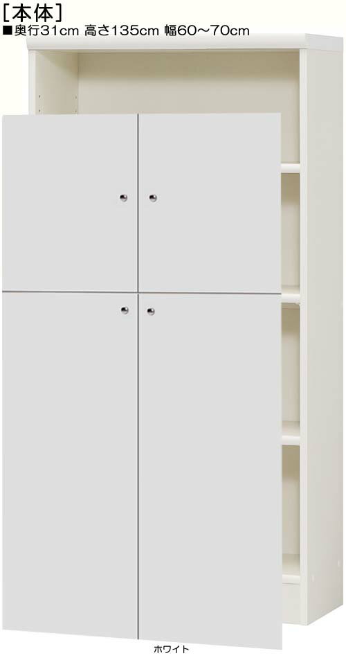 全面扉クローゼット 高さ135cm幅60〜70cm奥行31cm 上下共両開き 全面扉付子供部屋本棚 本棚 幅 60 cm 寸法 指定 [2]