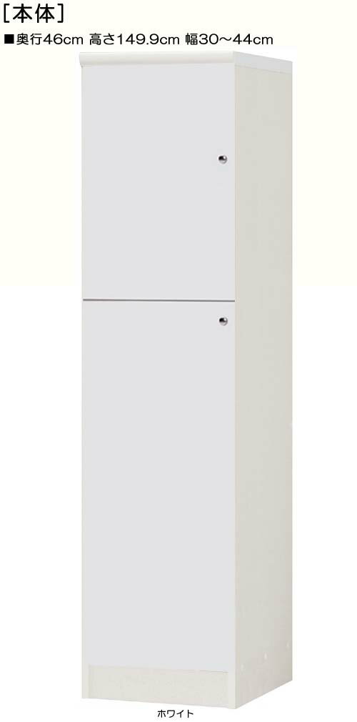 商品仕様 ■タイプ：　扉付 標準棚板（棚板厚さ1.7cm）タイプ 上下共片開き(左開き/右開き) ■棚板耐荷重：　10Kg ■外寸：　奥行46cm×高さ149．9cm×幅30〜44cm　（幅は1cm単位でオーダーできます） ■外寸（幅）：　 30cm 31cm 32cm 33cm 34cm 35cm 36cm 37cm 38cm 39cm 40cm 41cm 42cm 43cm 44cm ■棚板枚数　移動棚板：2　移動固定棚板：2 ◆◇目次◇◆ 特長 ピッタリサイズ 幅1cm単位 サイズ豊富 カラー10色 扉も充実 転倒防止 固定バンド・金具 壁固定・横連結穴 天井突張棚 &nbsp; 堅牢 棚板 独自棚受 背板補強 &nbsp; 高品質 かぶせ天板 ソフトダンパー 安心品質・日本製 &nbsp; オプション 部材 追加棚板 扉ハンドル 取付方法 扉タイプ &nbsp; 天井突張棚 突張強化板 ソフトダンパー &nbsp; 加工 幅木よけ 棚移動15mm 配線用裏穴 &nbsp; &nbsp; タフ棚板穴 壁固定・横連結穴 &nbsp; &nbsp; ご案内 納期・送料 設置場所 作業スペース 組立価格・注文 他サイズ検索 説明目次 幅をご希望サイズに1cm単位でオーダーできます！ ◆ ご希望タイプの扉高さに変更できます（無料）注文欄「扉高さを変更」メニューにてご選択ください &nbsp;&nbsp;標準棚板（厚さ1.7cm） 奥行46cm 高さ149.9cm 幅30〜44cm 片開き扉 全面扉 扉高さ 41.5cm 扉高さ 52.5cm 扉高さ 62.6cm 扉高さ 72.5cm 扉高さ 80.8cm 扉高さ 109.5cm 扉高さ 127.3cm 他サイズ検索（数値単位：cm） タイプ オープン 扉付き フラット扉 奥行(cm) &nbsp19 &nbsp31 &nbsp40 &nbsp46 棚板 標準 厚板 幅&emsp;(cm) 〜24 〜29 〜44 〜59 〜70 〜80 〜90 高さ(cm) 211.1 178 149.9 135 117 88.1 80 70 60 49 オーダー本棚 　奥行46cm×高さ149．9cm×幅30〜44cm　幅は1cm単位で指定 標準棚板（厚さ1.7cm） 奥行46cm 高さ149.9cm 幅30〜44cm お客様組立て 低ホルムアルデヒド ご注意 オプション加工選択時、価格は自動計算されません。メールにて合計金額をお知らせ致します。