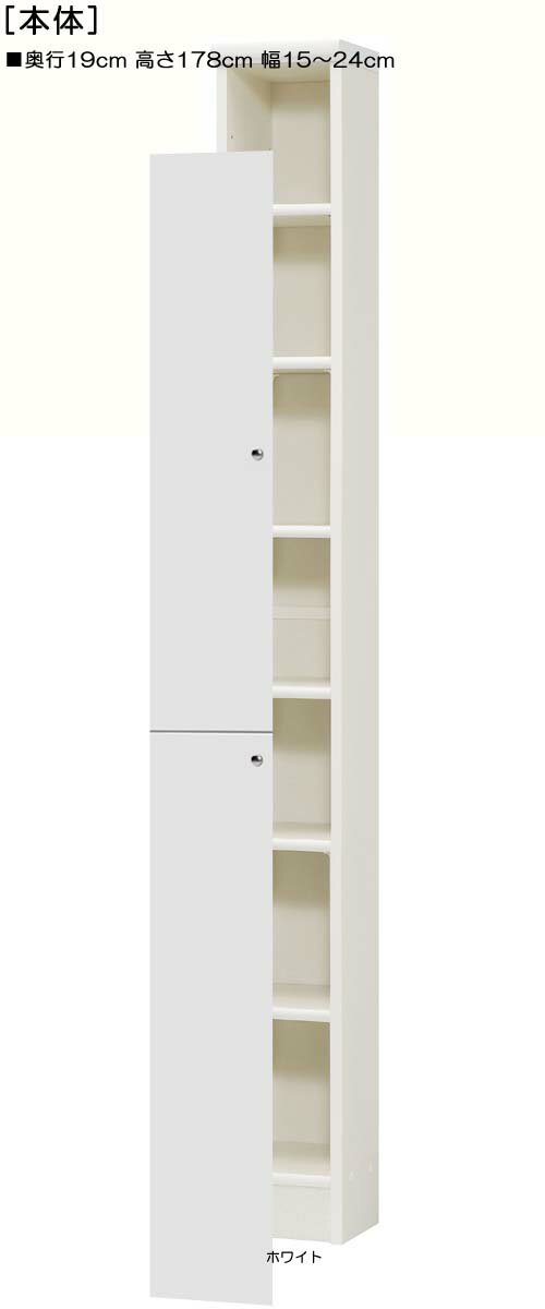 全面扉スリム収納 高さ178cm幅15〜24cm奥行19cm 上下共片開き(左開き/右開き) 全面扉付デスク周りディスプレイ 収納 幅 24 cm サイズ オーダー