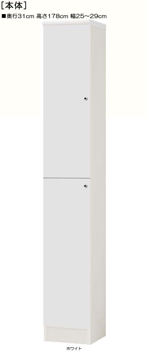 全面扉隙間収納 高さ178cm幅25〜29cm奥行31cm 上下共片開き(左開き/右開き) 全面扉付台所ボード 収納棚 幅 28 cm サイズ 注文