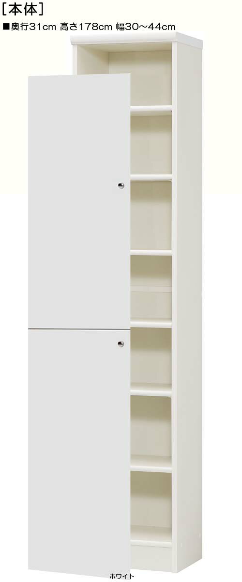 全面扉クローゼット 高さ178cm幅30〜44cm奥行31cm 上下共片開き(左開き/右開き) 全面扉付台所ボード 収納棚 幅 33 cm サイズ 注文 [2]