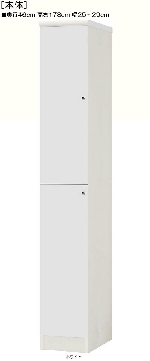 商品仕様 ■タイプ：　扉付 標準棚板（棚板厚さ1.7cm）タイプ 上下共片開き(左開き/右開き) ■棚板耐荷重：　10Kg ■外寸：　奥行46cm×高さ178cm×幅25〜29cm　（幅は1cm単位でオーダーできます） ■外寸（幅）：　 25cm 26cm 27cm 28cm 29cm ■棚板枚数　移動棚板：4　移動固定棚板：2 ◆◇目次◇◆ 特長 ピッタリサイズ 幅1cm単位 サイズ豊富 カラー10色 扉も充実 転倒防止 固定バンド・金具 壁固定・横連結穴 天井突張棚 &nbsp; 堅牢 棚板 独自棚受 背板補強 &nbsp; 高品質 かぶせ天板 ソフトダンパー 安心品質・日本製 &nbsp; オプション 部材 追加棚板 扉ハンドル 取付方法 扉タイプ &nbsp; 天井突張棚 突張強化板 ソフトダンパー &nbsp; 加工 幅木よけ 棚移動15mm 配線用裏穴 &nbsp; &nbsp; タフ棚板穴 壁固定・横連結穴 &nbsp; &nbsp; ご案内 納期・送料 設置場所 作業スペース 組立価格・注文 他サイズ検索 説明目次 幅をご希望サイズに1cm単位でオーダーできます！ ◆ ご希望タイプの扉高さに変更できます（無料）注文欄「扉高さを変更」メニューにてご選択ください &nbsp;&nbsp;標準棚板（厚さ1.7cm） 奥行46cm 高さ178cm 幅25〜29cm 片開き扉 全面扉 扉高さ 41.5cm 扉高さ 52.5cm 扉高さ 62.6cm 扉高さ 72.5cm 扉高さ 80.8cm 扉高さ 109.5cm 扉高さ 127.3cm 扉高さ 142.2cm 他サイズ検索（数値単位：cm） タイプ オープン 扉付き フラット扉 奥行(cm) &nbsp19 &nbsp31 &nbsp40 &nbsp46 棚板 標準 厚板 幅&emsp;(cm) 〜24 〜29 〜44 〜59 〜70 〜80 〜90 高さ(cm) 211.1 178 149.9 135 117 88.1 80 70 60 49 オーダー本棚 　奥行46cm×高さ178cm×幅25〜29cm　幅は1cm単位で指定 標準棚板（厚さ1.7cm） 奥行46cm 高さ178cm 幅25〜29cm お客様組立て 低ホルムアルデヒド ご注意 オプション加工選択時、価格は自動計算されません。メールにて合計金額をお知らせ致します。