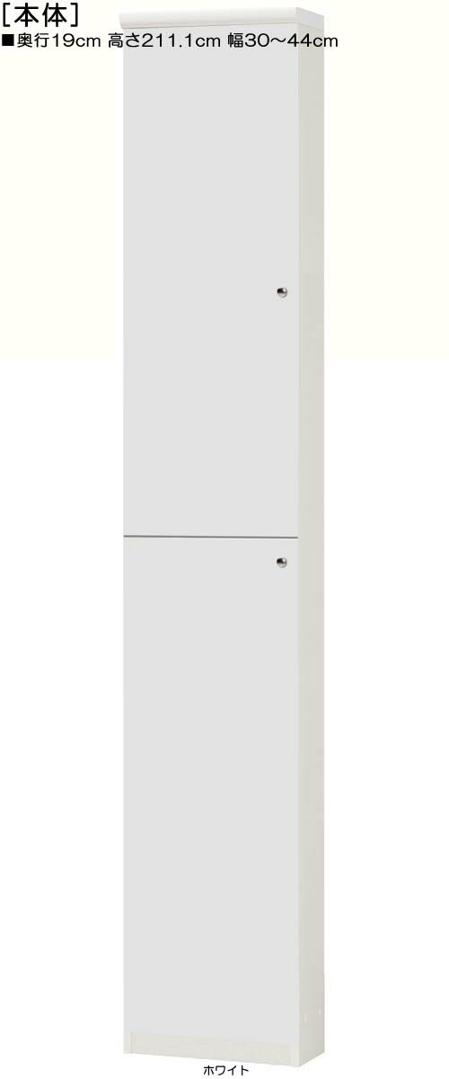 全面扉薄型家具 高さ211．1cm幅30〜44cm奥行19cm 上下共片開き(左開き/右開き) 全面扉付台所家具 整理棚 幅 31 cm 横幅 注文