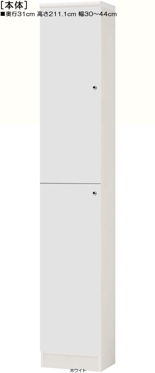 全面扉オーダー壁面収納 高さ211．1cm幅30〜44cm奥行31cm 上下共片開き(左開き/右開き
