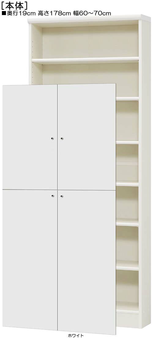 下部扉文庫本収納高さ178cm幅60〜70cm奥行19cm上下共両開き 扉高さ142.2cm 扉付居間シェルフ 文庫本収納