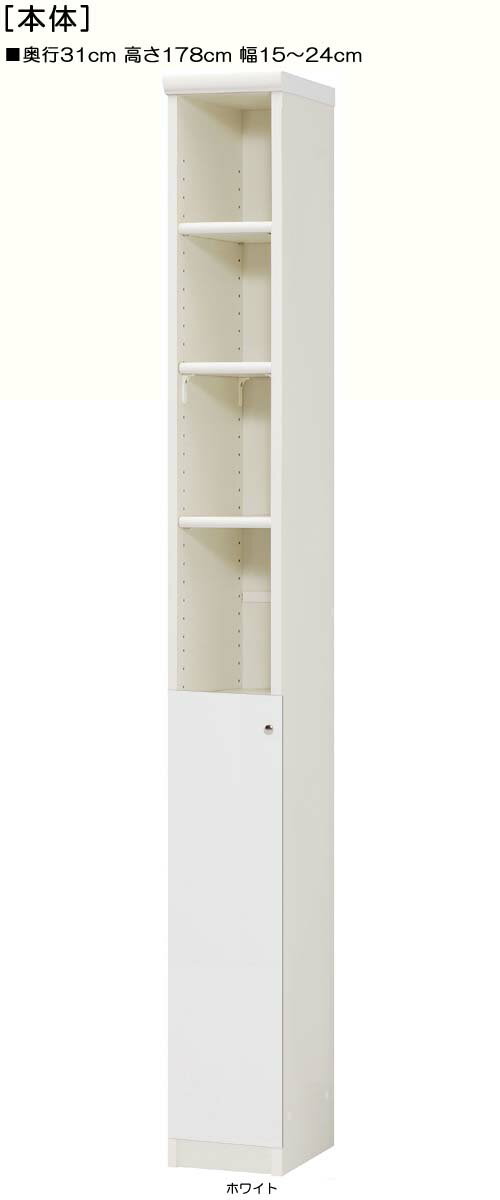 下部扉隙間収納高さ178cm幅15〜24cm奥行31cm片開き 扉高さ72.5cm 扉付子供部屋棚 隙間収納