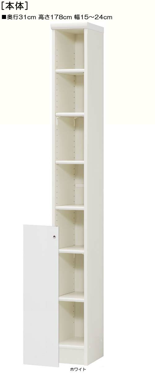 下部扉隙間収納高さ178cm幅15〜24cm奥行31cm片開き 扉高さ72.5cm 扉付子供部屋棚 隙間収納