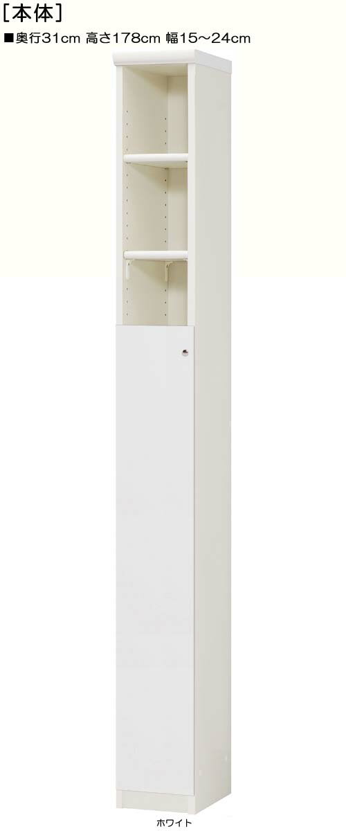 下部扉隙間収納高さ178cm幅15〜24cm奥行31cm片開き 扉高さ109.5cm 扉付玄関家具 隙間収納