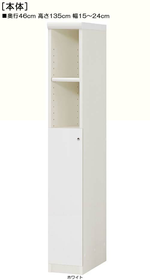 下部扉リビング隙間収納高さ135cm幅15〜24cm奥行46cm片開き 扉高さ72.5cm 扉付事務所収納 リビング隙間収納