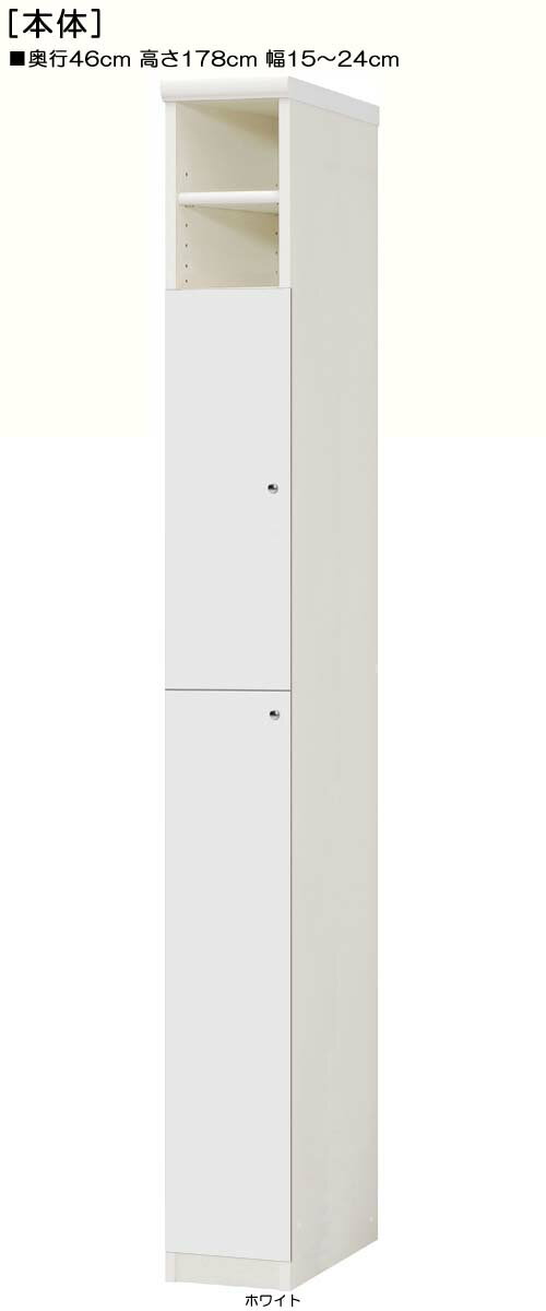 下部扉リビング隙間収納高さ178cm幅15〜24cm奥行46cm上下片開き 扉高さ142.2cm 扉付図書コーナーラック リビング隙間収納