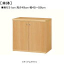 全面扉子供部屋本棚 高さ49cm幅45~59cm奥行31cm厚棚板(棚板厚み2.5cm) 両開き 全面扉付勉強部屋本棚 収納棚 幅 58 cm サイズ 注文