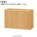 全面扉子供部屋本棚 高さ49cm幅60~70cm奥行31cm厚棚板(棚板厚み2.5cm) 両開き 全面扉付勉強部屋本棚 収納棚 幅 69 cm サイズ 注文