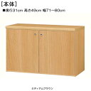 商品仕様 ■タイプ：　扉付 タフ棚板（棚板厚さ2.5cm）タイプ 両開き ■棚板耐荷重：　15kg ■外寸：　奥行31cm×高さ49cm×幅71〜80cm　（幅は1cm単位でオーダーできます） ■外寸（幅）：　 71cm 72cm 73cm 74cm 75cm 76cm 77cm 78cm 79cm 80cm ■棚板枚数　移動固定棚板：1 ◆◇目次◇◆ 特長 ピッタリサイズ 幅1cm単位 サイズ豊富 カラー10色 扉も充実 転倒防止 固定バンド・金具 壁固定・横連結穴 天井突張棚 &nbsp; 堅牢 棚板 独自棚受 背板補強 &nbsp; 高品質 かぶせ天板 ソフトダンパー 安心品質・日本製 &nbsp; オプション 部材 追加棚板 扉ハンドル 取付方法 扉タイプ &nbsp; 天井突張棚 突張強化板 ソフトダンパー &nbsp; 加工 幅木よけ 棚移動15mm 配線用裏穴 &nbsp; &nbsp; タフ棚板穴 壁固定・横連結穴 &nbsp; &nbsp; ご案内 納期・送料 設置場所 作業スペース 組立価格・注文 他サイズ検索 説明目次 幅をご希望サイズに1cm単位でオーダーできます！ 他サイズ検索（数値単位：cm） タイプ オープン 扉付き フラット扉 奥行(cm) &nbsp19 &nbsp31 &nbsp40 &nbsp46 棚板 標準 厚板 幅&emsp;(cm) 〜24 〜29 〜44 〜59 〜70 〜80 〜90 高さ(cm) 211.1 178 149.9 135 117 88.1 80 70 60 49 オーダー本棚 　奥行31cm×高さ49cm×幅71〜80cm　幅は1cm単位で指定 タフ棚板（厚さ2.5cm） 奥行31cm 高さ49cm 幅71〜80cm お客様組立て 低ホルムアルデヒド ご注意 オプション加工選択時、価格は自動計算されません。メールにて合計金額をお知らせ致します。