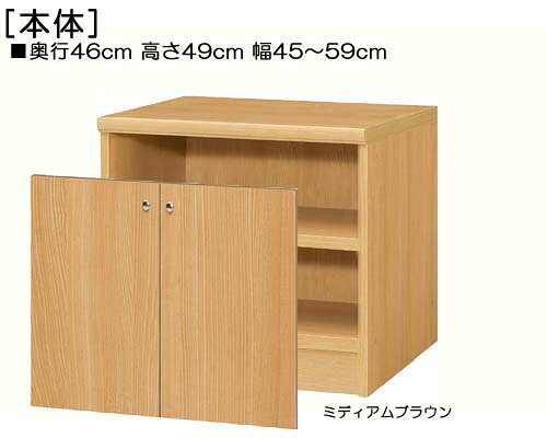 全面扉テレビ台 高さ49cm幅45〜59cm奥行46cm厚棚板(棚板厚み2.5cm) 両開き 全面扉付客室ラック 本棚 幅 47 cm 寸法 指定 [2]