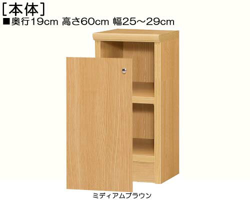 全面扉隙間本棚 高さ60cm幅25〜29cm奥行19cm厚棚板(棚板厚み2.5cm) 片開き(左開き/右開き) 全面扉付トイレ棚 本棚 幅 28 cm 寸法 指定 [2]