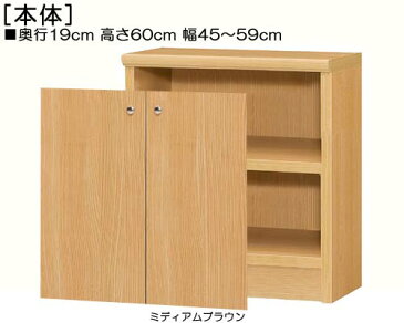 全面扉カウンター下収納 高さ60cm幅45〜59cm奥行19cm厚棚板(棚板厚み2.5cm) 両開き 全面扉付図書コーナーラック
