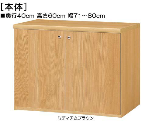 全面扉扉付き頑丈AVラック 高さ60cm幅71～80cm奥行40cm厚棚板（棚板厚み2.5cm） 両開き 全面扉付集会所ディスプレイ 整理棚 幅 78 cm 横幅 注文