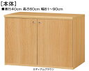 全面扉扉付き頑丈AVラック 高さ60cm幅81〜90cm奥行40cm厚棚板(棚板厚み2.5cm) 両開き 全面扉付集会所ディスプレイ 整理棚 幅 87 cm 横幅 注文