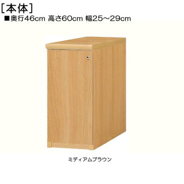 全面扉和室収納 高さ60cm幅25〜29cm奥行46cm厚棚板(棚板厚み2.5cm) 片開き(左開き/右開き) 全面扉付リビングラック