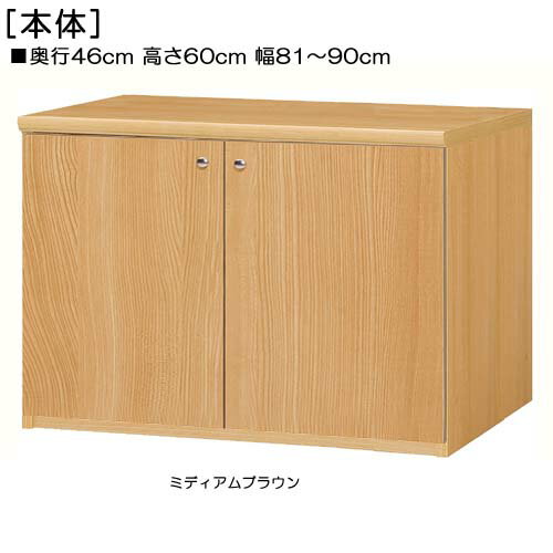 全面扉遊具棚 高さ60cm幅81〜90cm奥行46cm厚棚板（棚板厚み2.5cm） 両開き 全面扉付