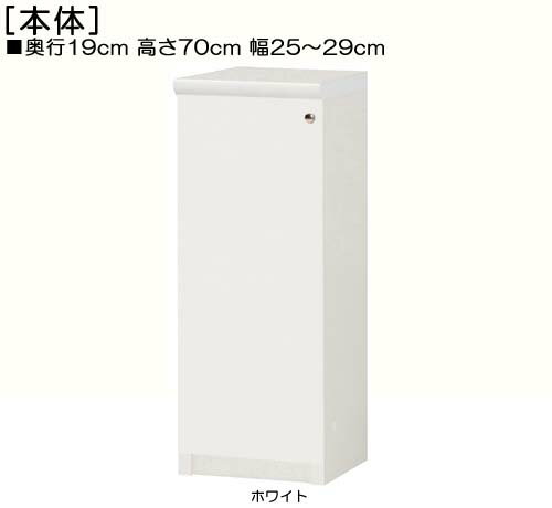 樂天商城 - 全面扉隙間本棚 高さ70cm幅25〜29cm奥行19cm厚棚板（棚板厚み2.5cm） 片開き(左開き/右開き) 全面扉付集会所収納 収納 幅 29 cm サイズ オーダー