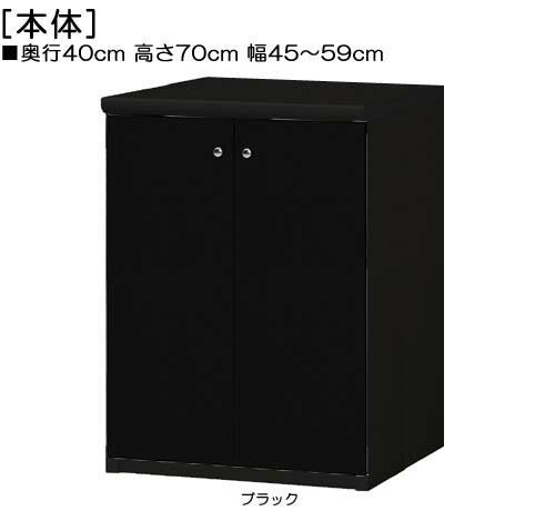全面扉全面扉付AVラック 高さ70cm幅45〜59cm奥行40cm厚棚板（棚板厚み2.5cm） 両開