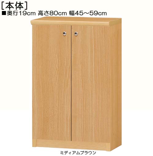 樂天商城 - 全面扉カウンター下収納 高さ80cm幅45〜59cm奥行19cm厚棚板（棚板厚み2.5cm） 両開き 全面扉付デスク周りディスプレイ 整理棚 幅 52 cm 横幅 注文