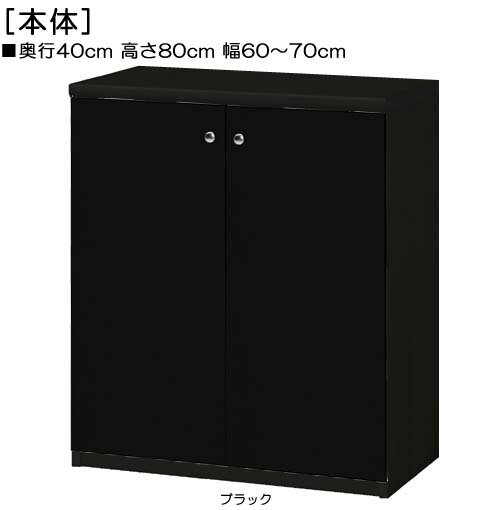 全面扉扉付き頑丈リビングボード 高さ80cm幅60〜70cm奥行40cm厚棚板（棚板厚み2.5cm） 両開き 全面扉付塾ラック 本棚 幅 60 cm 寸法 指定