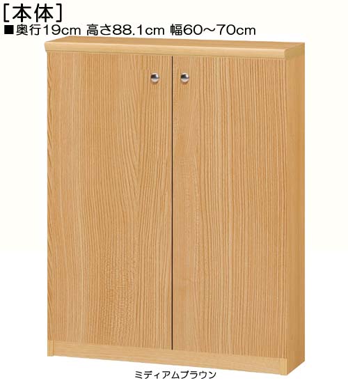 商品仕様 ■タイプ：　扉付 タフ棚板（棚板厚さ2.5cm）タイプ 両開き ■棚板耐荷重：　7Kg ■外寸：　奥行19cm×高さ88．1cm×幅60〜70cm　（幅は1cm単位でオーダーできます） ■外寸（幅）：　 60cm 61cm 62cm 63cm 64cm 65cm 67cm 68cm 69cm 70cm ■棚板枚数　移動固定棚板：3 ◆◇目次◇◆ 特長 ピッタリサイズ 幅1cm単位 サイズ豊富 カラー10色 扉も充実 転倒防止 固定バンド・金具 壁固定・横連結穴 天井突張棚 &nbsp; 堅牢 棚板 独自棚受 背板補強 &nbsp; 高品質 かぶせ天板 ソフトダンパー 安心品質・日本製 &nbsp; オプション 部材 追加棚板 扉ハンドル 取付方法 扉タイプ &nbsp; 天井突張棚 突張強化板 ソフトダンパー &nbsp; 加工 幅木よけ 棚移動15mm 配線用裏穴 &nbsp; &nbsp; タフ棚板穴 壁固定・横連結穴 &nbsp; &nbsp; ご案内 納期・送料 設置場所 作業スペース 組立価格・注文 他サイズ検索 説明目次 幅をご希望サイズに1cm単位でオーダーできます！ ◆ ご希望タイプの扉高さに変更できます（無料）注文欄「扉高さを変更」メニューにてご選択ください &nbsp;&nbsp;タフ棚板（厚さ2.5cm） 奥行19cm 高さ88.1cm 幅60〜70cm 両開き扉 全面扉 扉高さ 41.5cm 扉高さ 52.5cm 扉高さ 62.6cm 扉高さ 72.5cm 他サイズ検索（数値単位：cm） タイプ オープン 扉付き フラット扉 奥行(cm) &nbsp19 &nbsp31 &nbsp40 &nbsp46 棚板 標準 厚板 幅&emsp;(cm) 〜24 〜29 〜44 〜59 〜70 〜80 〜90 高さ(cm) 211.1 178 149.9 135 117 88.1 80 70 60 49 オーダー本棚 　奥行19cm×高さ88．1cm×幅60〜70cm　幅は1cm単位で指定 タフ棚板（厚さ2.5cm） 奥行19cm 高さ88.1cm 幅60〜70cm お客様組立て 低ホルムアルデヒド ご注意 オプション加工選択時、価格は自動計算されません。メールにて合計金額をお知らせ致します。