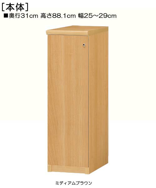 全面扉キッチン隙間収納 高さ88．1cm幅25〜29cm奥行31cm厚棚板（棚板厚み2.5cm） 片開き(左開き/右開き) 全面扉付勉強部屋家具 本棚 幅 29 cm 寸法 指定