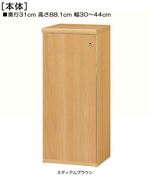 樂天商城 - 全面扉キッチン棚 高さ88．1cm幅30〜44cm奥行31cm厚棚板（棚板厚み2.5cm） 片開き(左開き/右開き) 全面扉付ロビーラック 本棚 幅 30 cm 寸法 指定