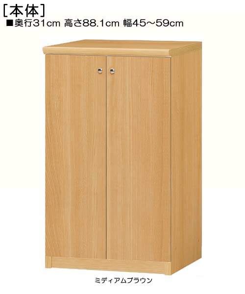 Cupboard - 全面扉キッチン棚 高さ88．1cm幅45〜59cm奥行31cm厚棚板（棚板厚み2.5cm） 両開き 全面扉付ロビーラック 本棚 幅 45 cm 寸法 指定
