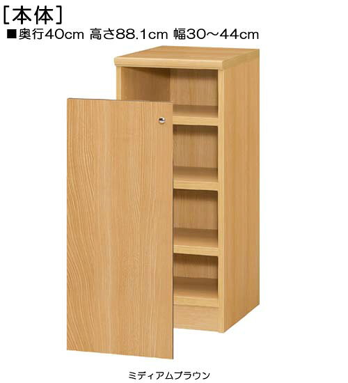 全面扉扉付き木製玄関収納 高さ88.1cm幅30〜44cm奥行40cm厚棚板(棚板厚み2.5cm) 片開き(左開き/右開き) 全面扉付トイレディスプレイ 整理棚 幅 42 cm 横幅 注文 [2]