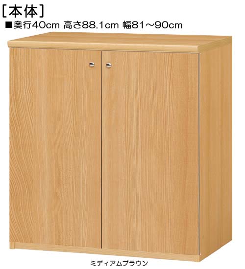 全面扉扉付き簡単組立チェスト 高さ88．1cm幅81〜90cm奥行40cm厚棚板（棚板厚み2.5cm） 両開き 全面扉..