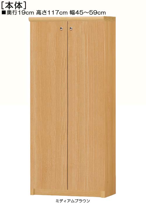 全面扉オーダー本棚 高さ117cm幅45〜59cm奥行19cm厚棚板（棚板厚み2.5cm） 両開き 