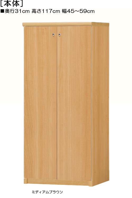 全面扉キッチン棚 高さ117cm幅45〜59cm奥行31cm厚棚板（棚板厚み2.5cm） 両開き 全面扉付ランドリーラック 本棚 幅 52 cm 寸法 指定