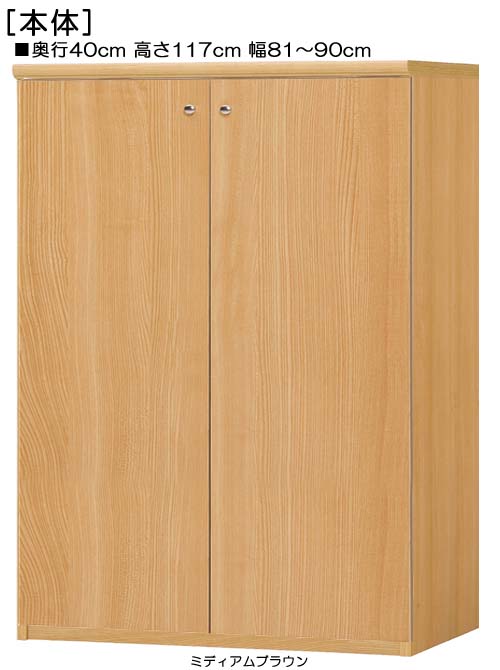 Rakuten - 全面扉全面扉付簡単組立チェスト 高さ117cm幅81〜90cm奥行40cm厚棚板（棚板厚み2.5cm） 両開き 全面扉付台所家具 本棚 幅 84 cm 寸法 指定