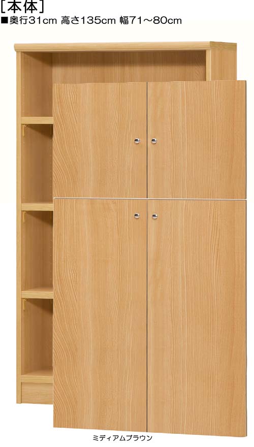全面扉壁面本棚 高さ135cm幅71〜80cm奥行31cm厚棚板(棚板厚み2.5cm) 上下共両開き 全面扉付廊下家具 本棚 幅 75 cm 寸法 指定 [2]