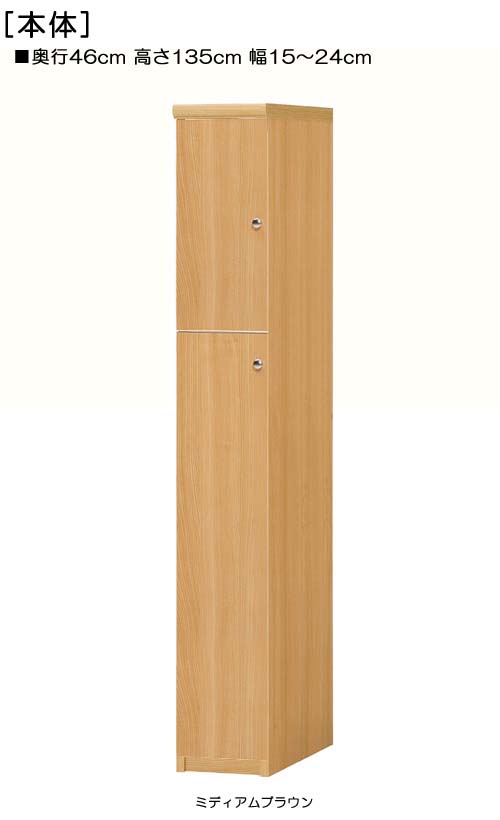 Rakuten - 全面扉隙間収納 高さ135cm幅15〜24cm奥行46cm厚棚板（棚板厚み2.5cm） 上下共片開き(左開き/右開き) 全面扉付事務所ボード 整理棚 幅 21 cm 横幅 注文