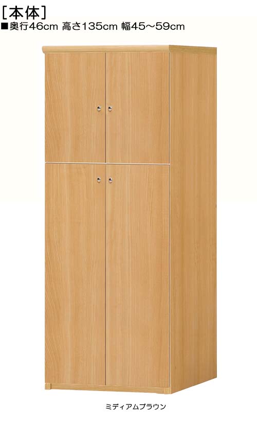 全面扉書庫 高さ135cm幅45〜59cm奥行46cm厚棚板（棚板厚み2.5cm） 上下共両開き 全面扉付廊下ラック 本棚 幅 57 cm 寸法 指定