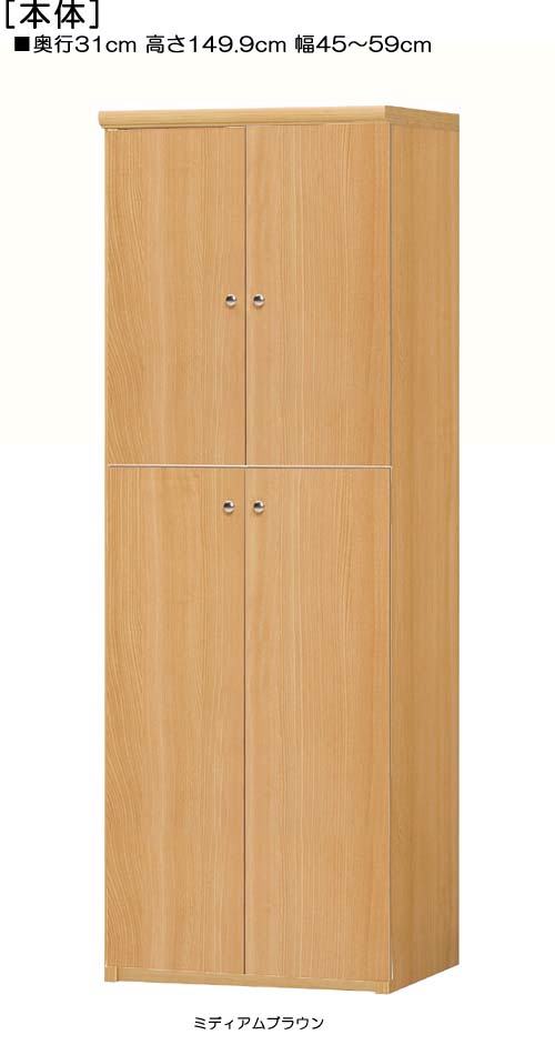 Other - 全面扉キッチン棚 高さ149．9cm幅45〜59cm奥行31cm厚棚板（棚板厚み2.5cm） 上下共両開き 全面扉付サニタリシェルフ 本棚 幅 55 cm 横幅 指定